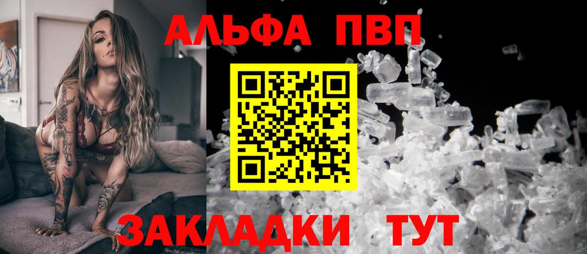 APVP крисы CK  Alfa_PVP  A-PVP СК КРИС  Вход с VPN  Чапаевск  A PVP крисы CK 