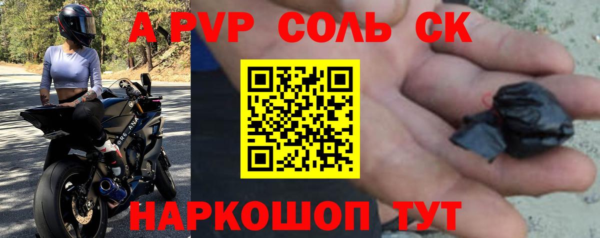 A PVP Crystall Чапаевск