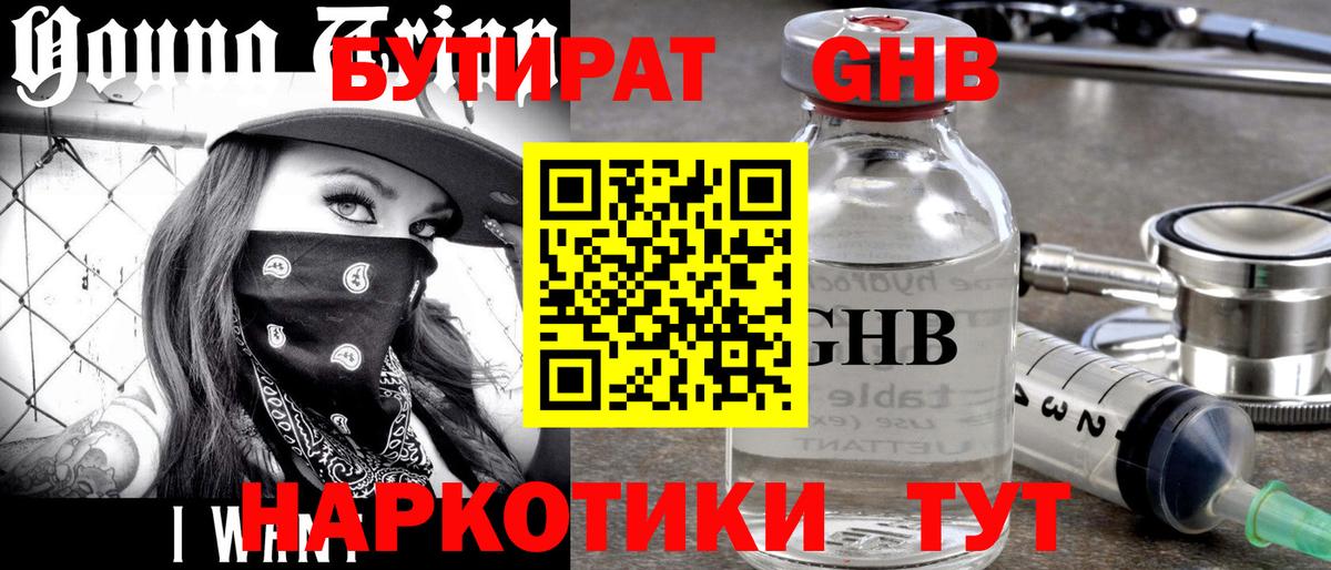 БУТИРАТ буратино  Вход с VPN  Чапаевск 