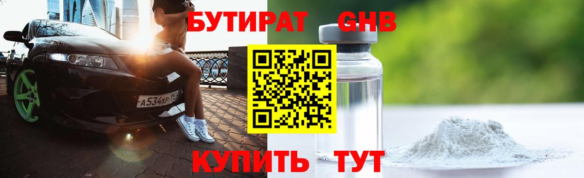 БУТИРАТ бутандиол Чапаевск