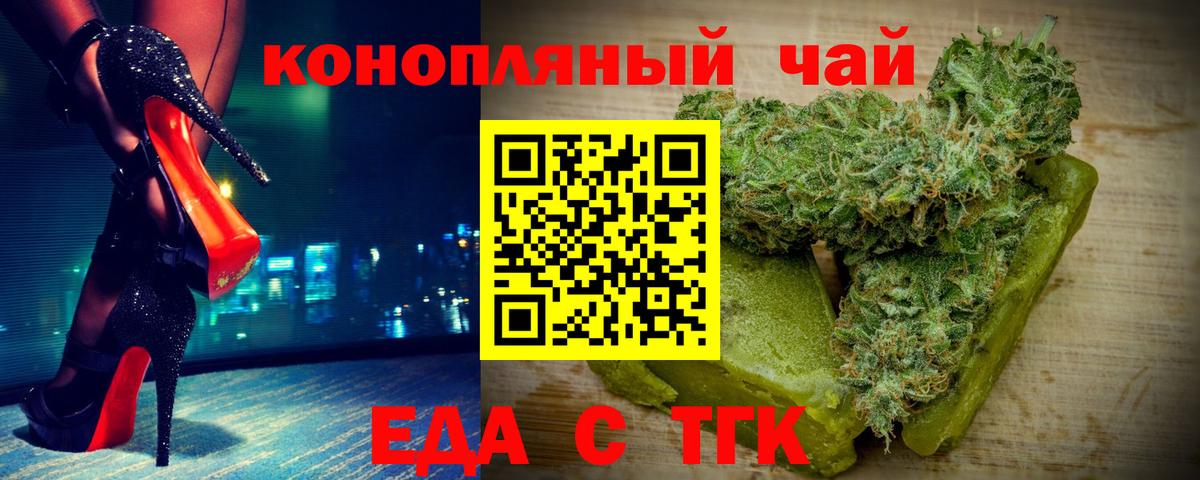 Еда ТГК конопля Чапаевск