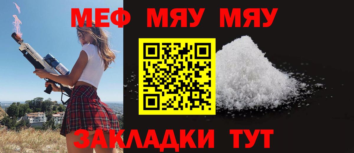 МЕФ mephedrone  Вход с VPN  Чапаевск  Меф  МЯУ-МЯУ mephedrone 