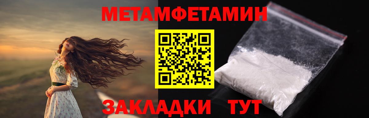 Первитин  Метамфетамин Methamphetamine  Метамфетамин Methamphetamine  Вход с VPN  Чапаевск 