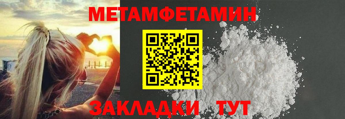 Метамфетамин пудра Чапаевск