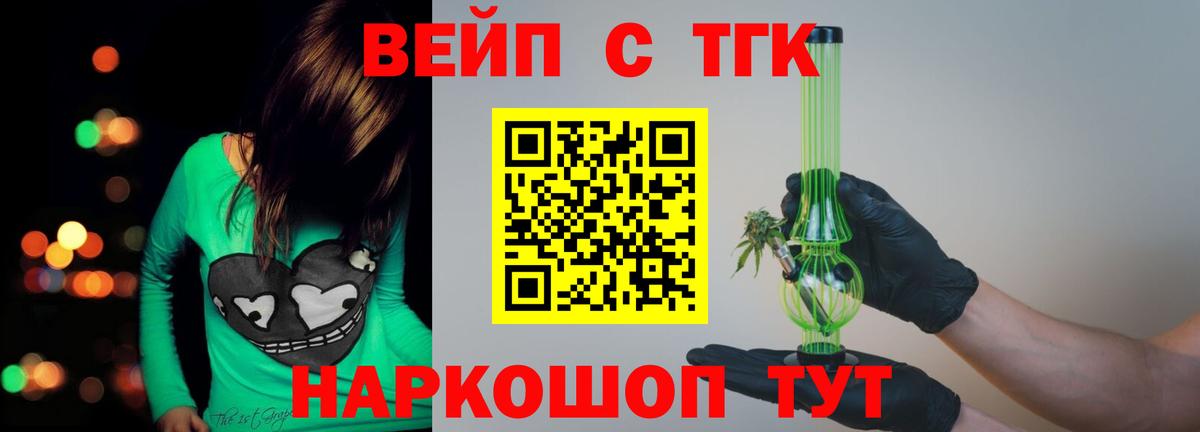 ТГК вейп с тгк  Вход с VPN  Чапаевск 